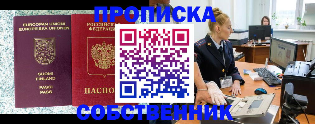прописка 2025 в Георгиевске