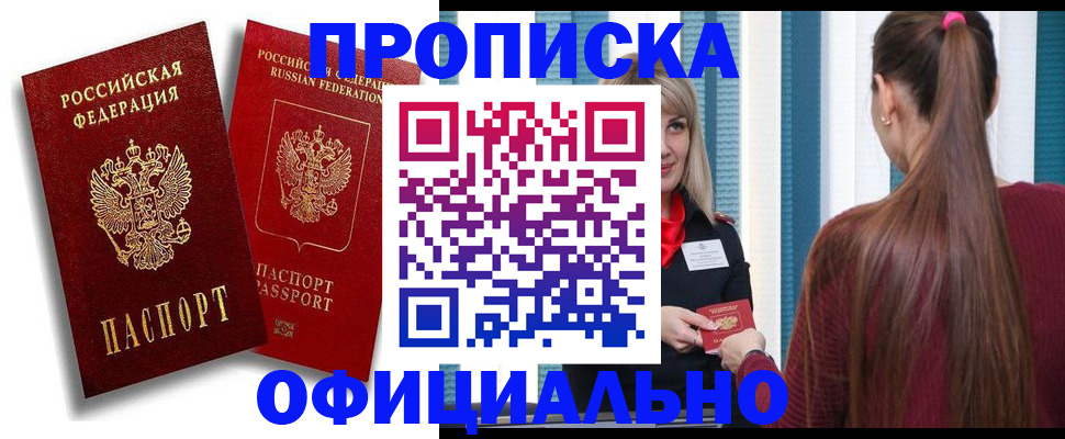 прописка для кредита в Георгиевске