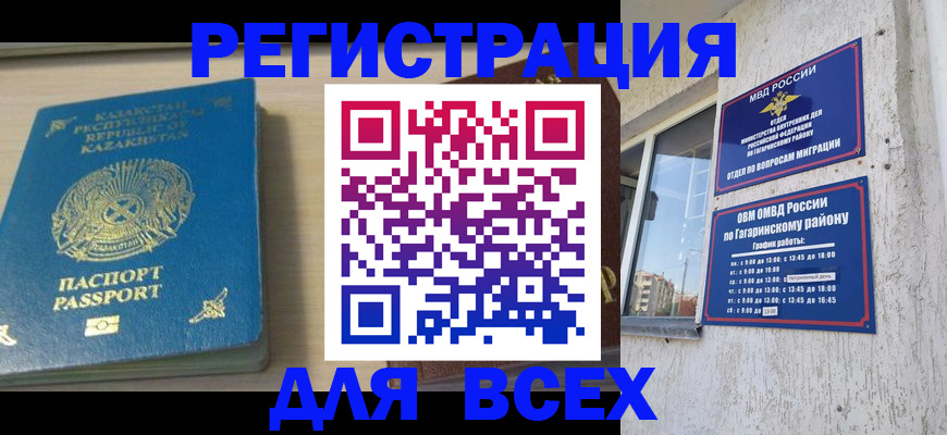 временная регистрация для всех в Георгиевске