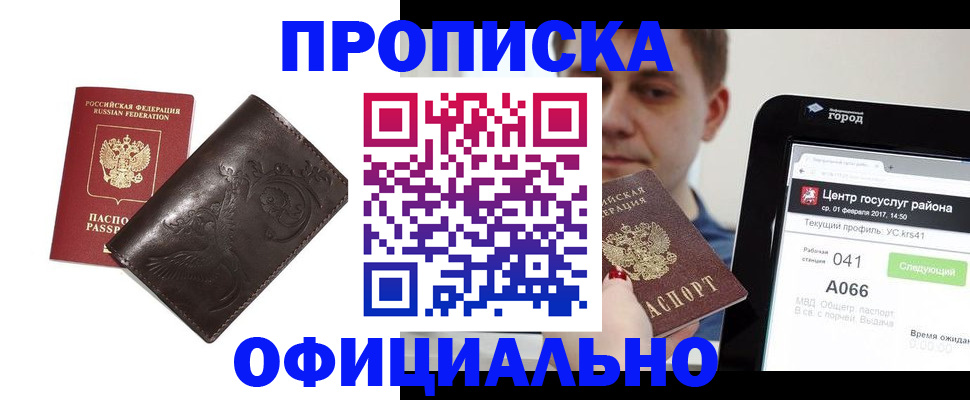 прописка гарантия в Георгиевске